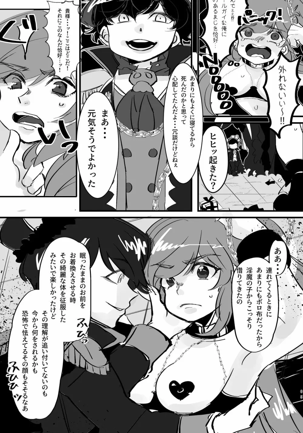 まほカラちゃんがエロランジェリー着せられて調教されちゃう話 - page6