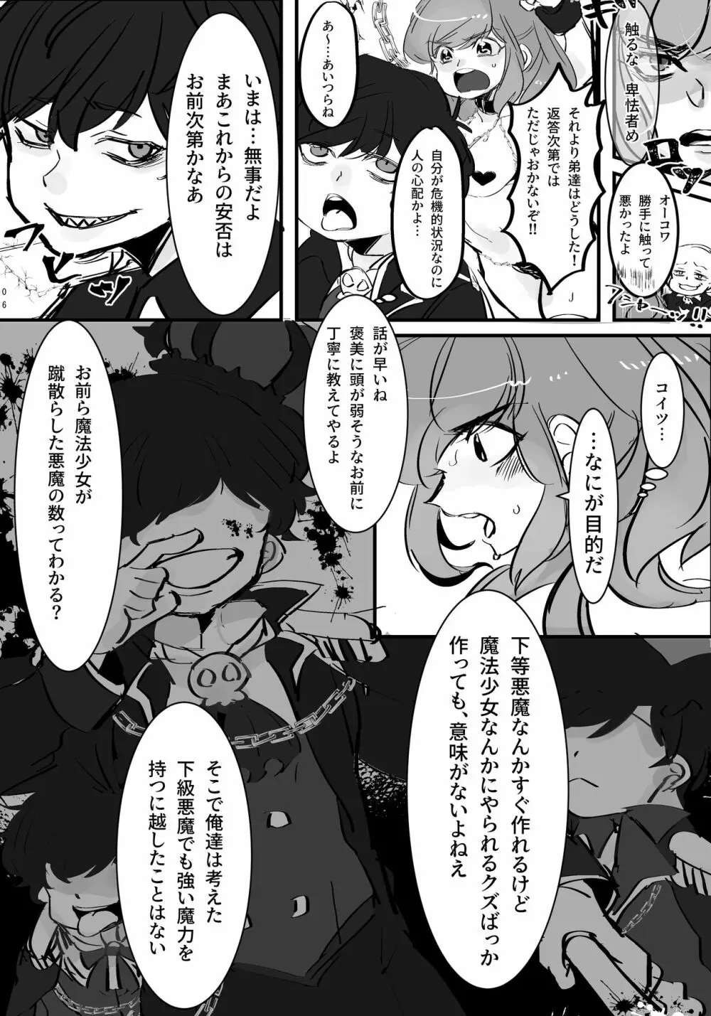 まほカラちゃんがエロランジェリー着せられて調教されちゃう話 - page7