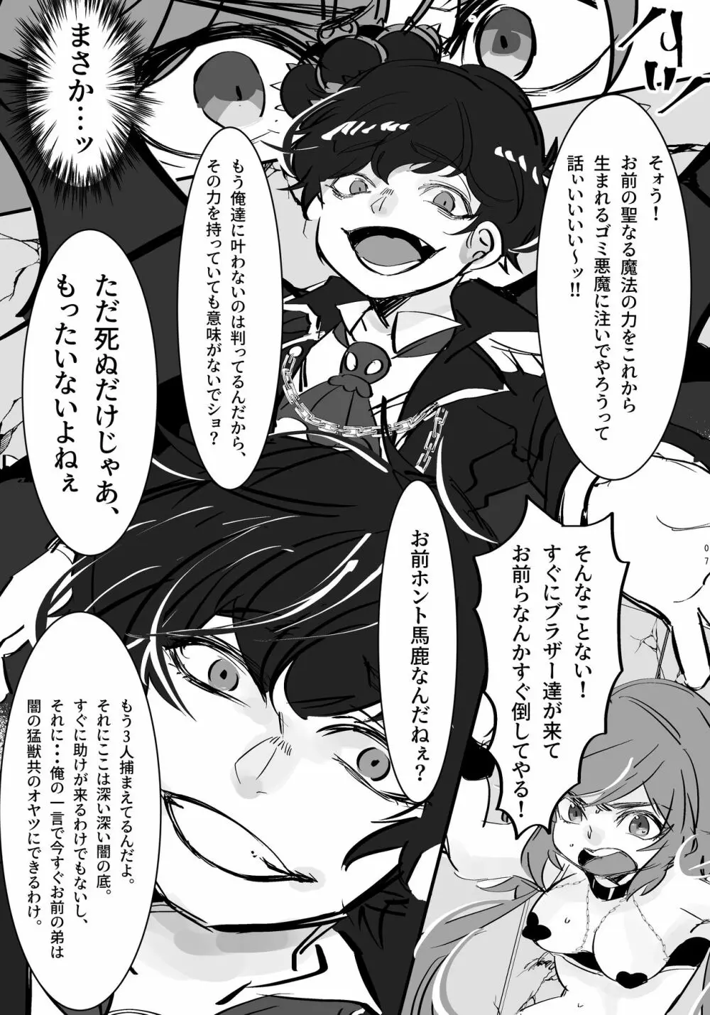 まほカラちゃんがエロランジェリー着せられて調教されちゃう話 - page8