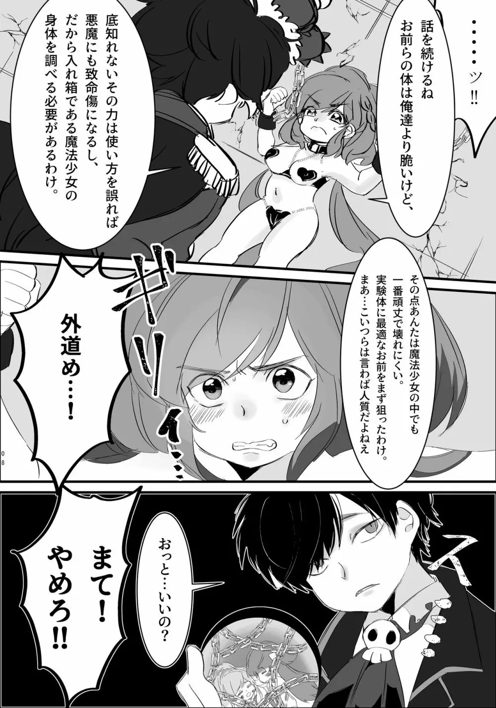 まほカラちゃんがエロランジェリー着せられて調教されちゃう話 - page9