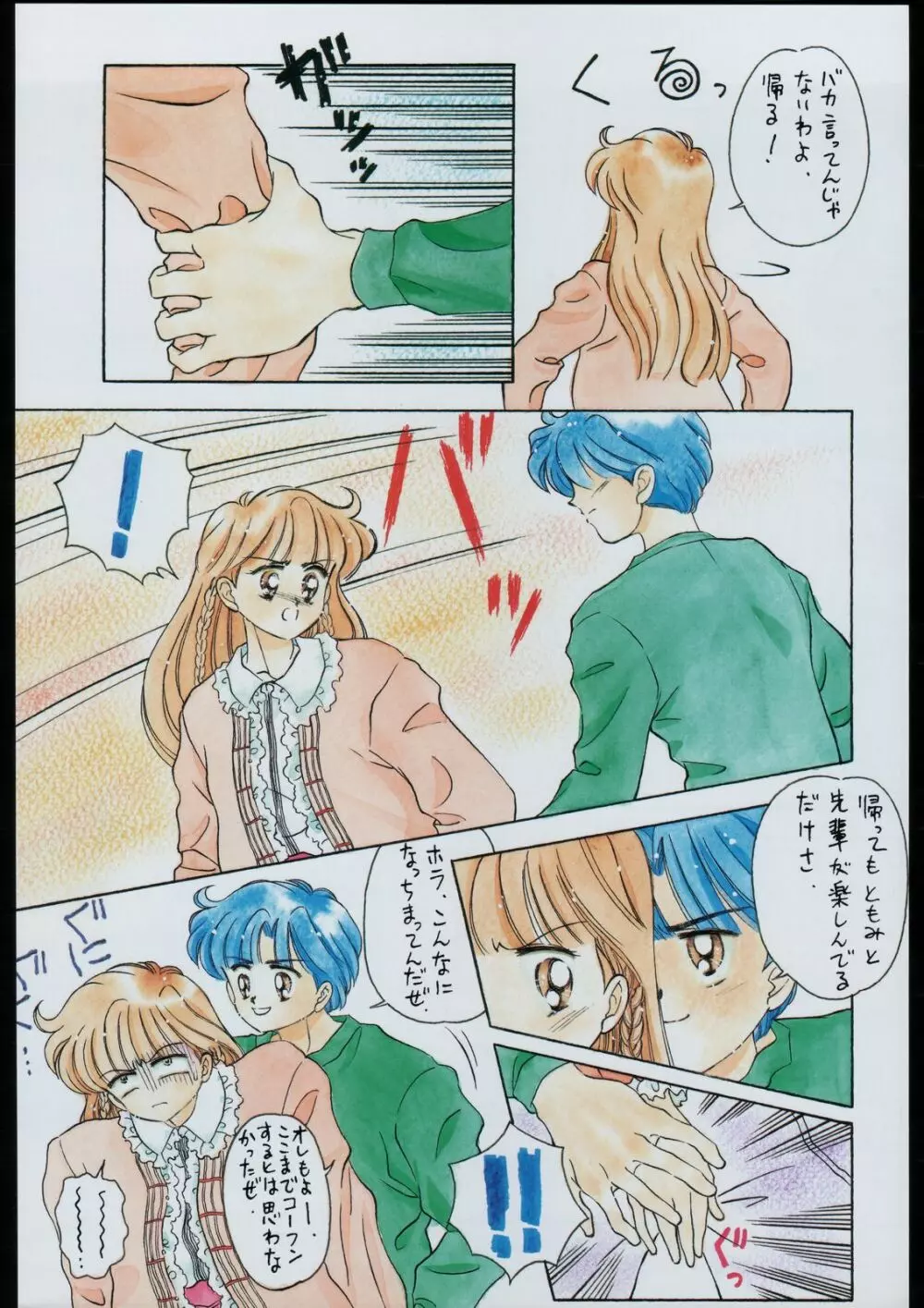 タマリ漬けEVO - page13