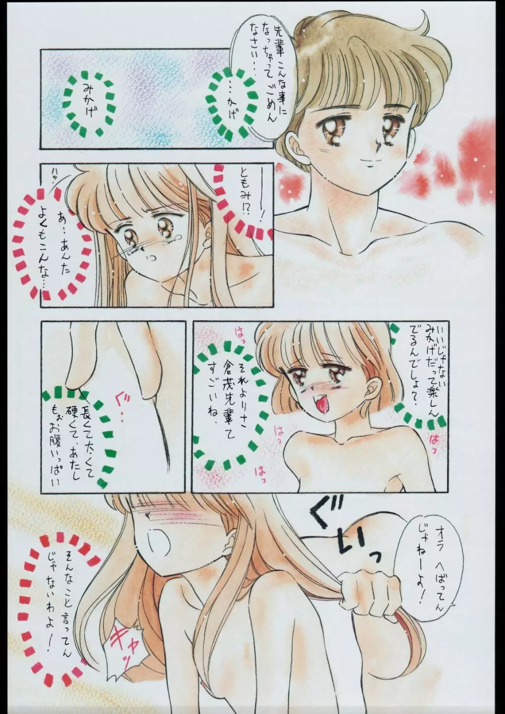 タマリ漬けEVO - page26