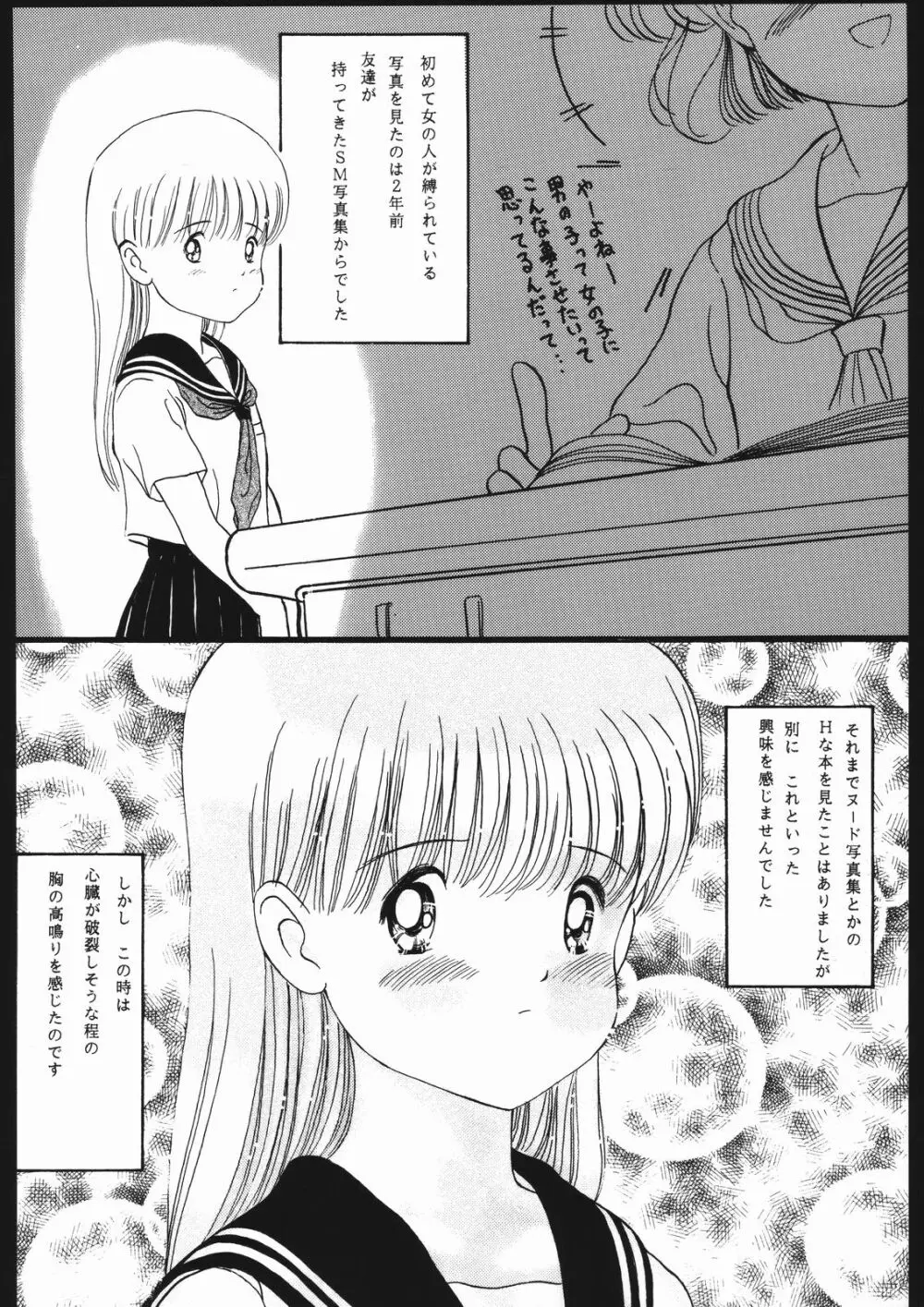 タマリ漬けEVO - page37