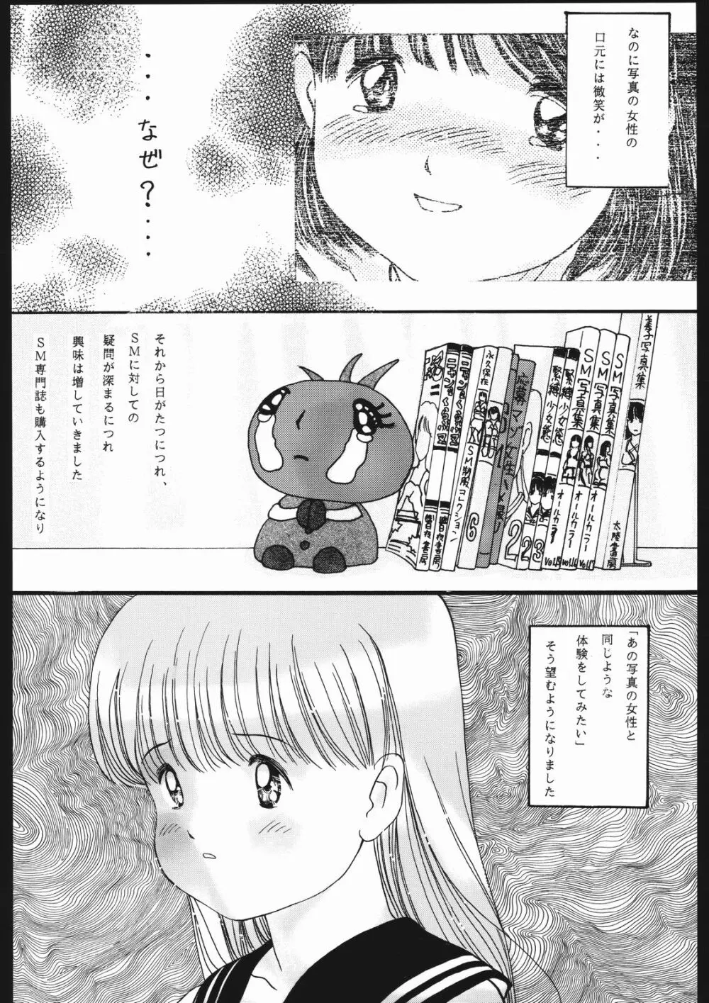 タマリ漬けEVO - page39