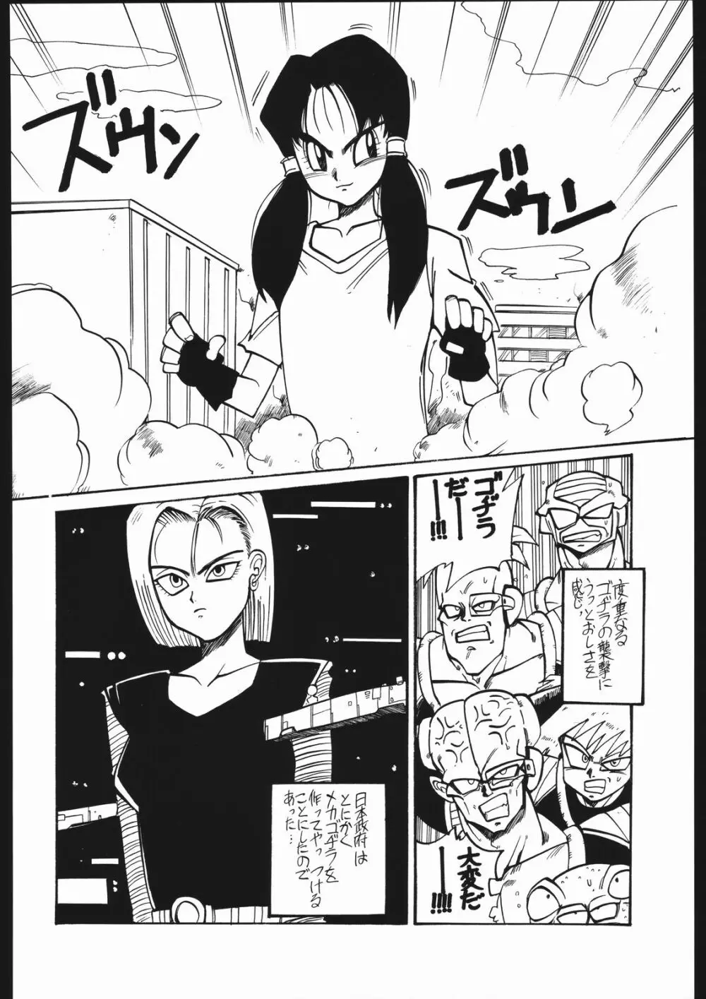 タマリ漬けEVO - page45