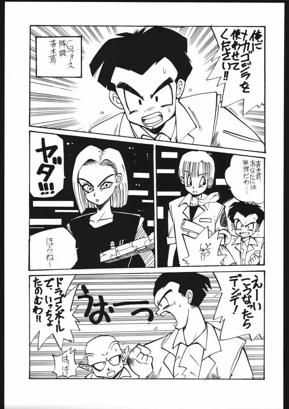 タマリ漬けEVO - page46