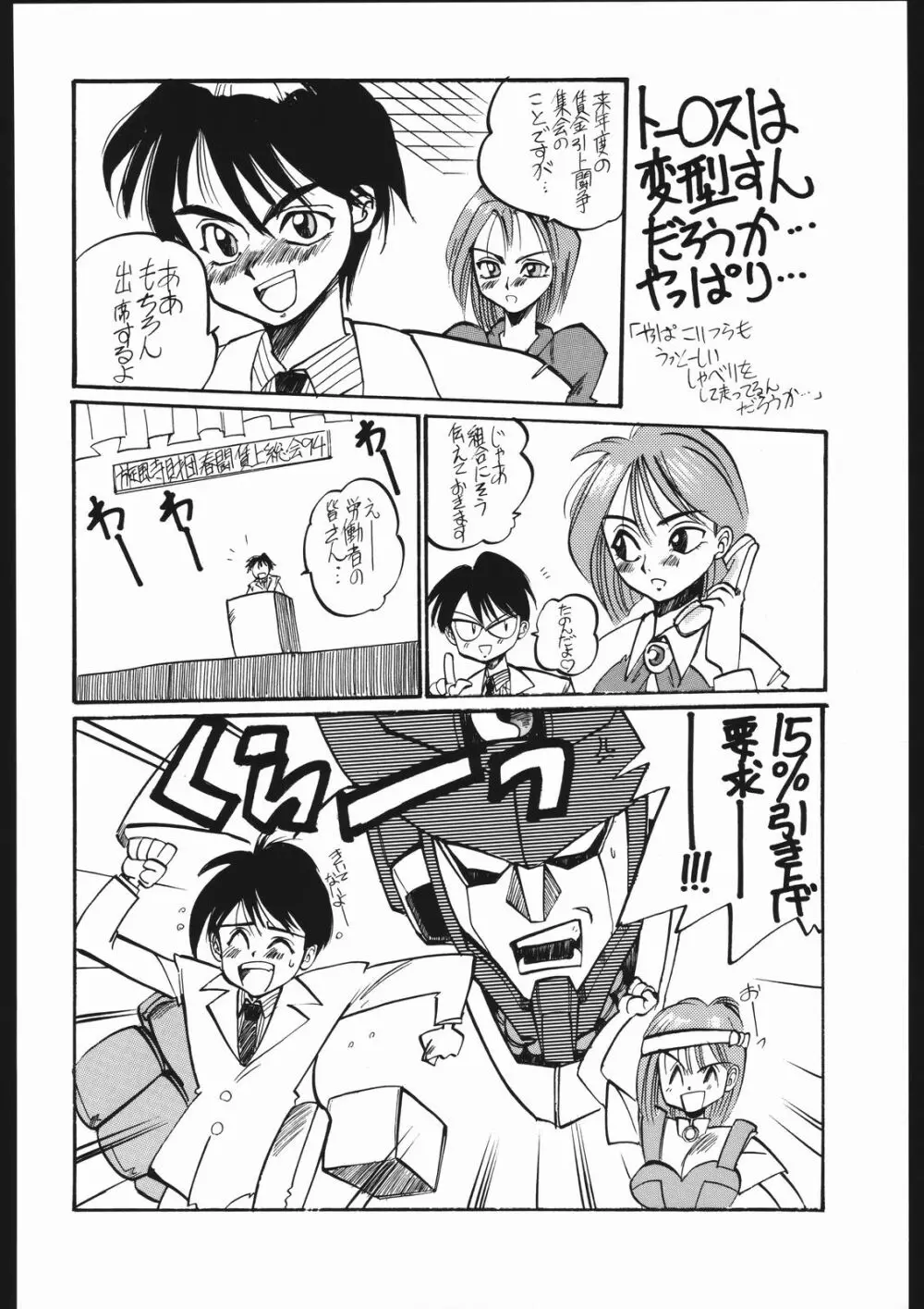 タマリ漬けEVO - page57