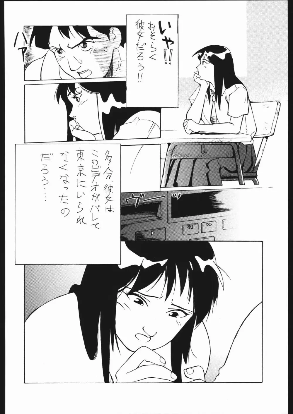 タマリ漬けEVO - page61