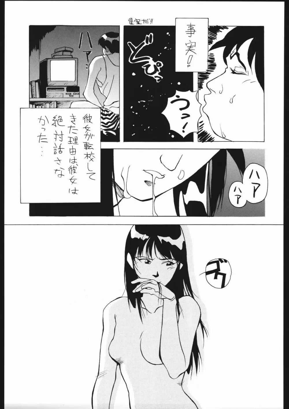 タマリ漬けEVO - page62