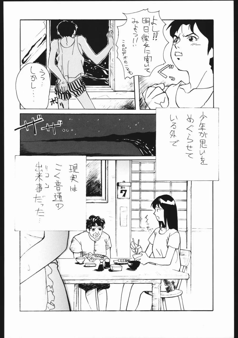 タマリ漬けEVO - page63