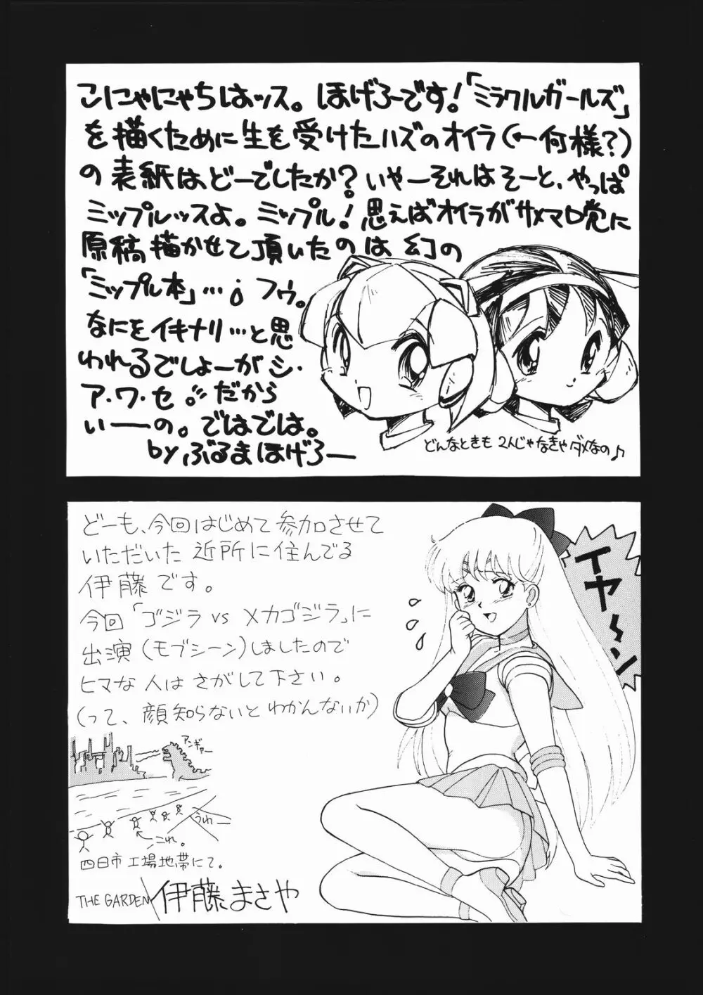 タマリ漬けEVO - page66