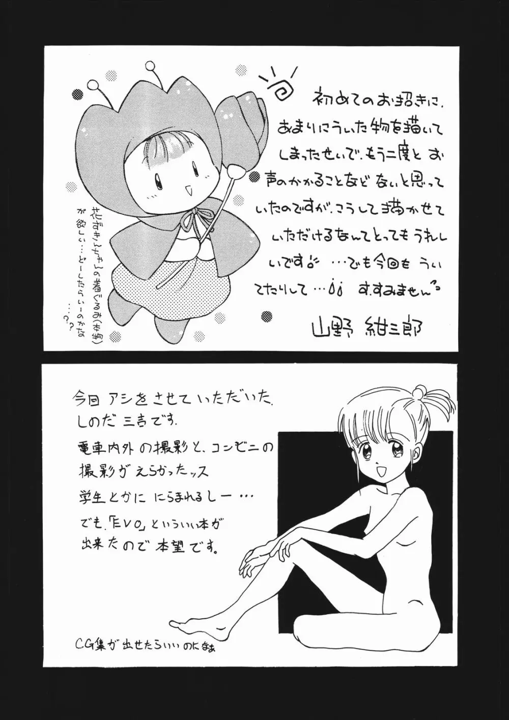 タマリ漬けEVO - page67