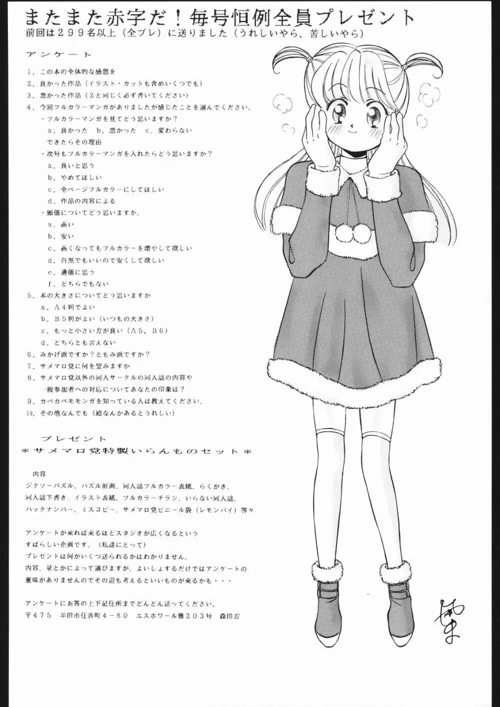 タマリ漬けEVO - page69