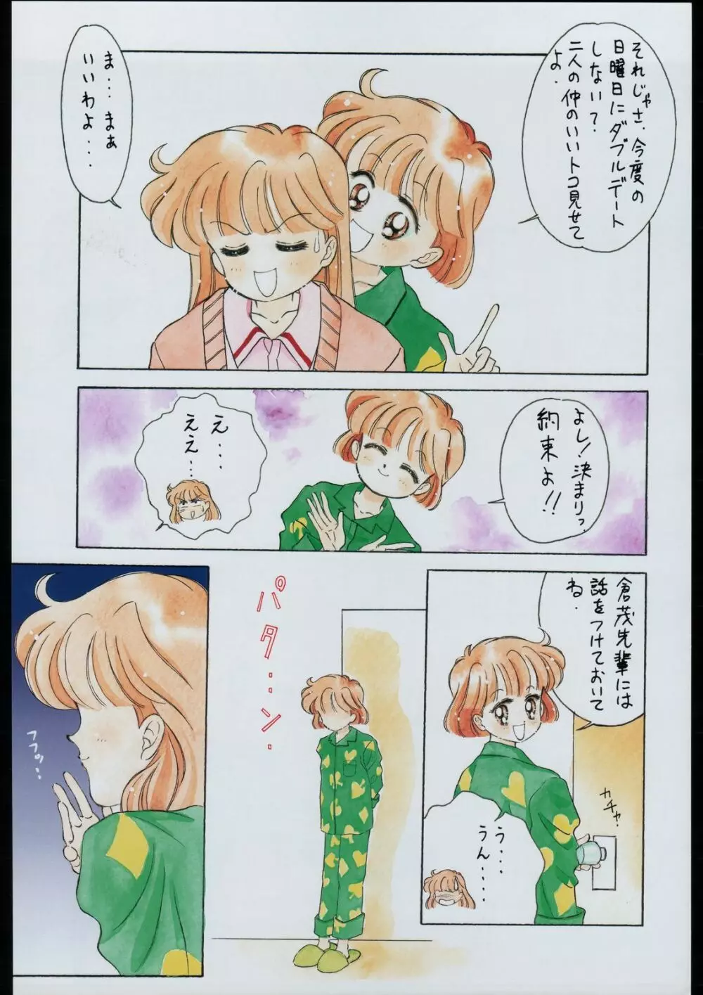 タマリ漬けEVO - page9