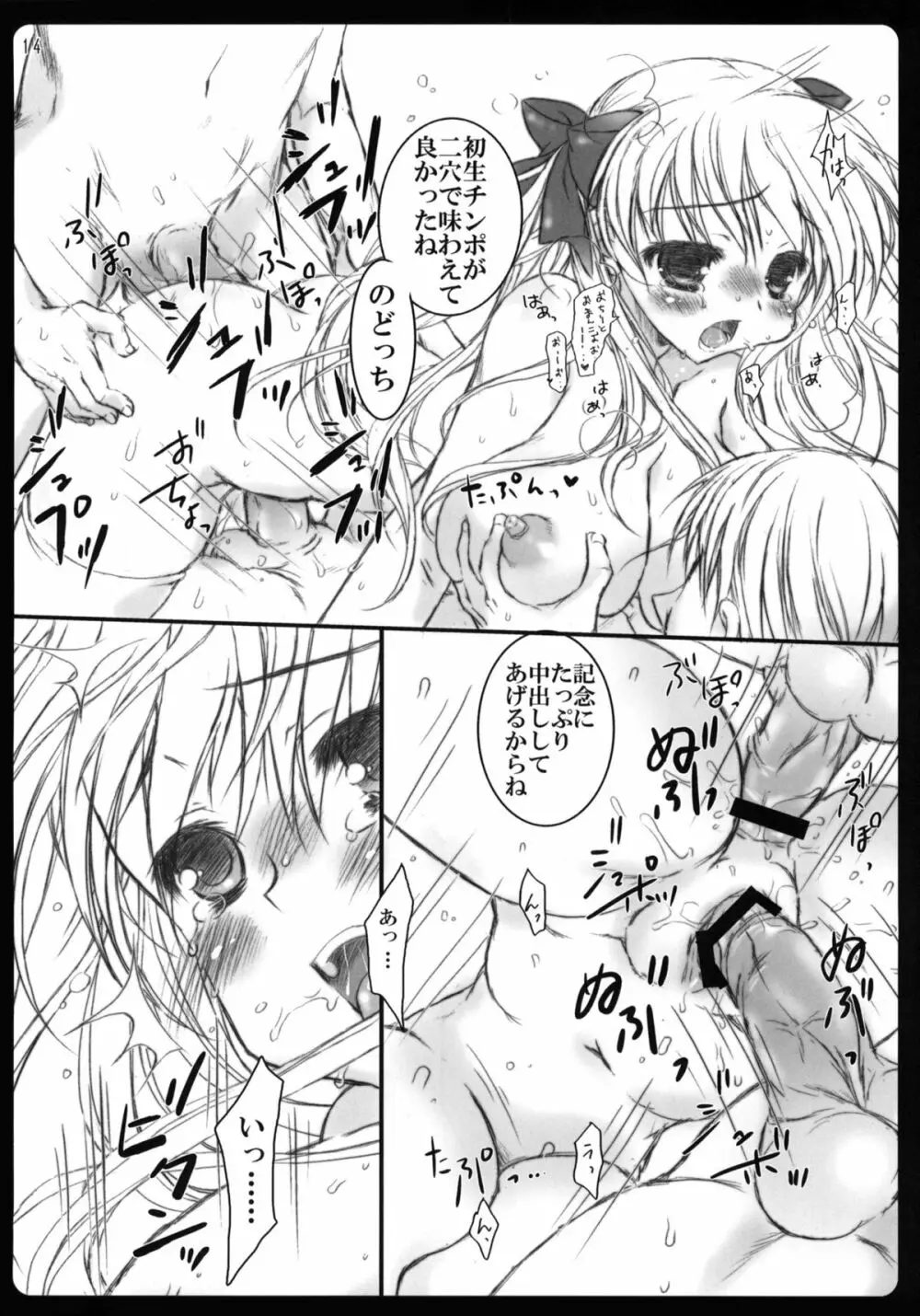 fuwatoro - page13