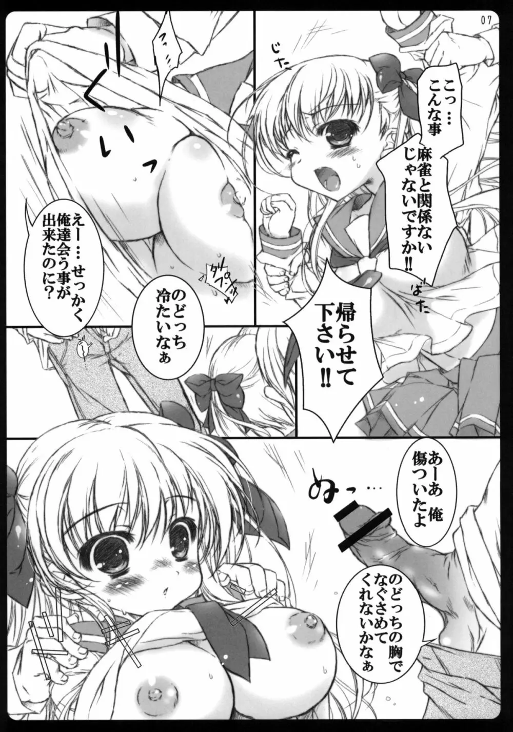 fuwatoro - page6