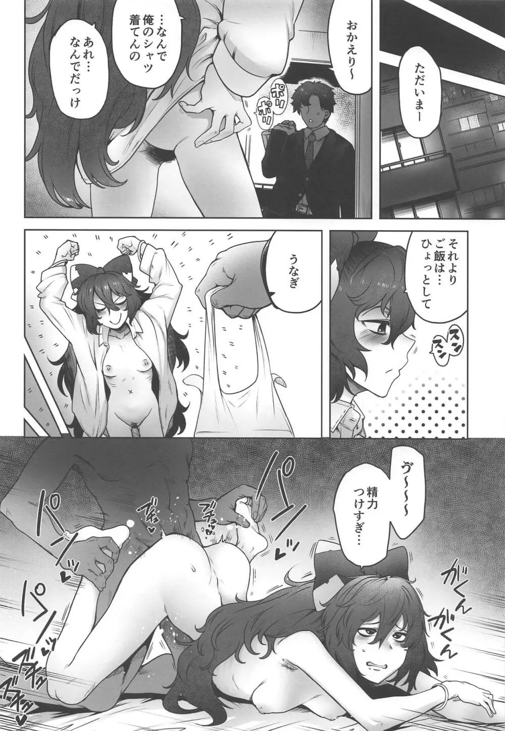 ヒモマグロシオン - page18