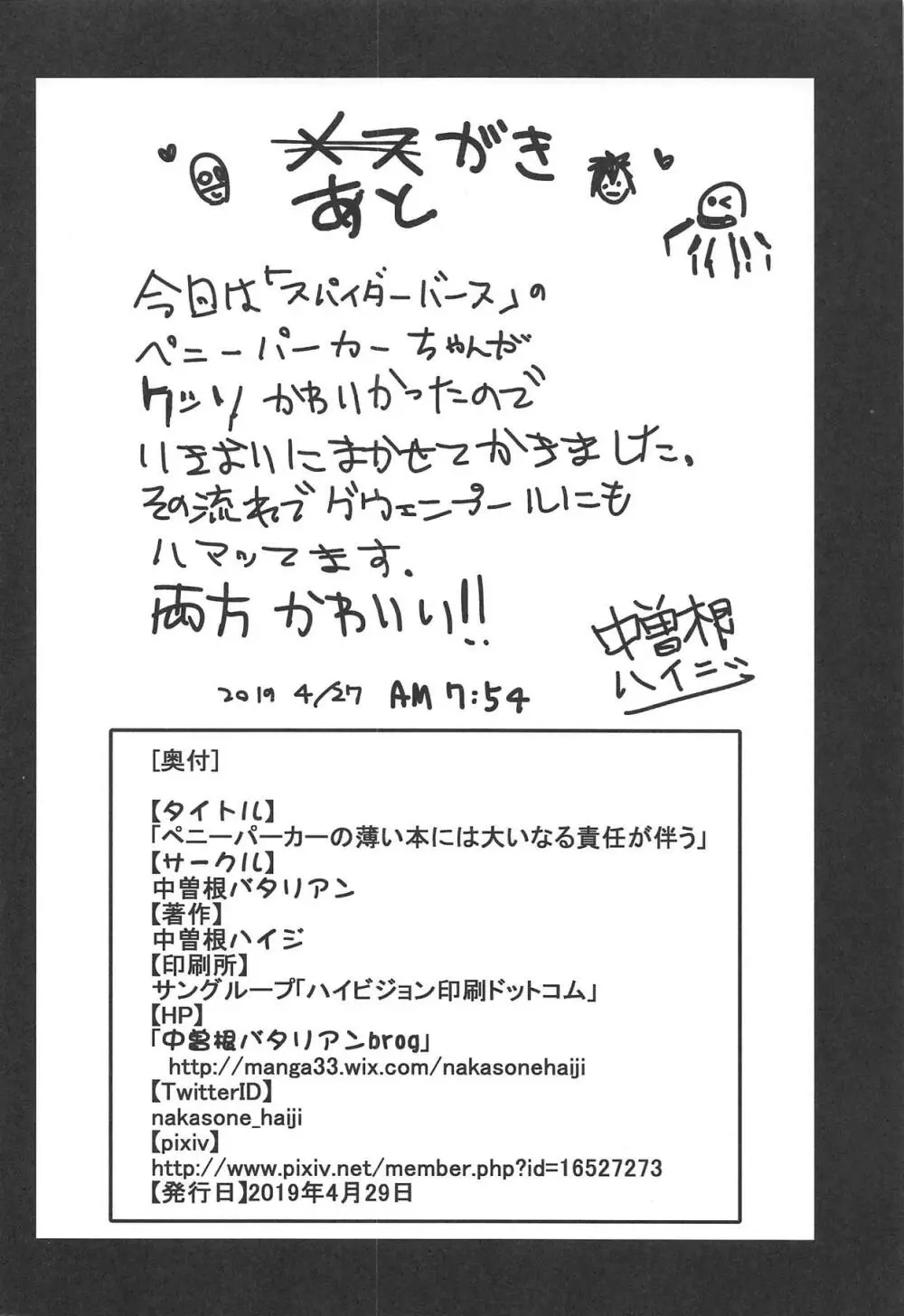 ペニーパーカーの薄い本には大いなる責任が伴う - page13