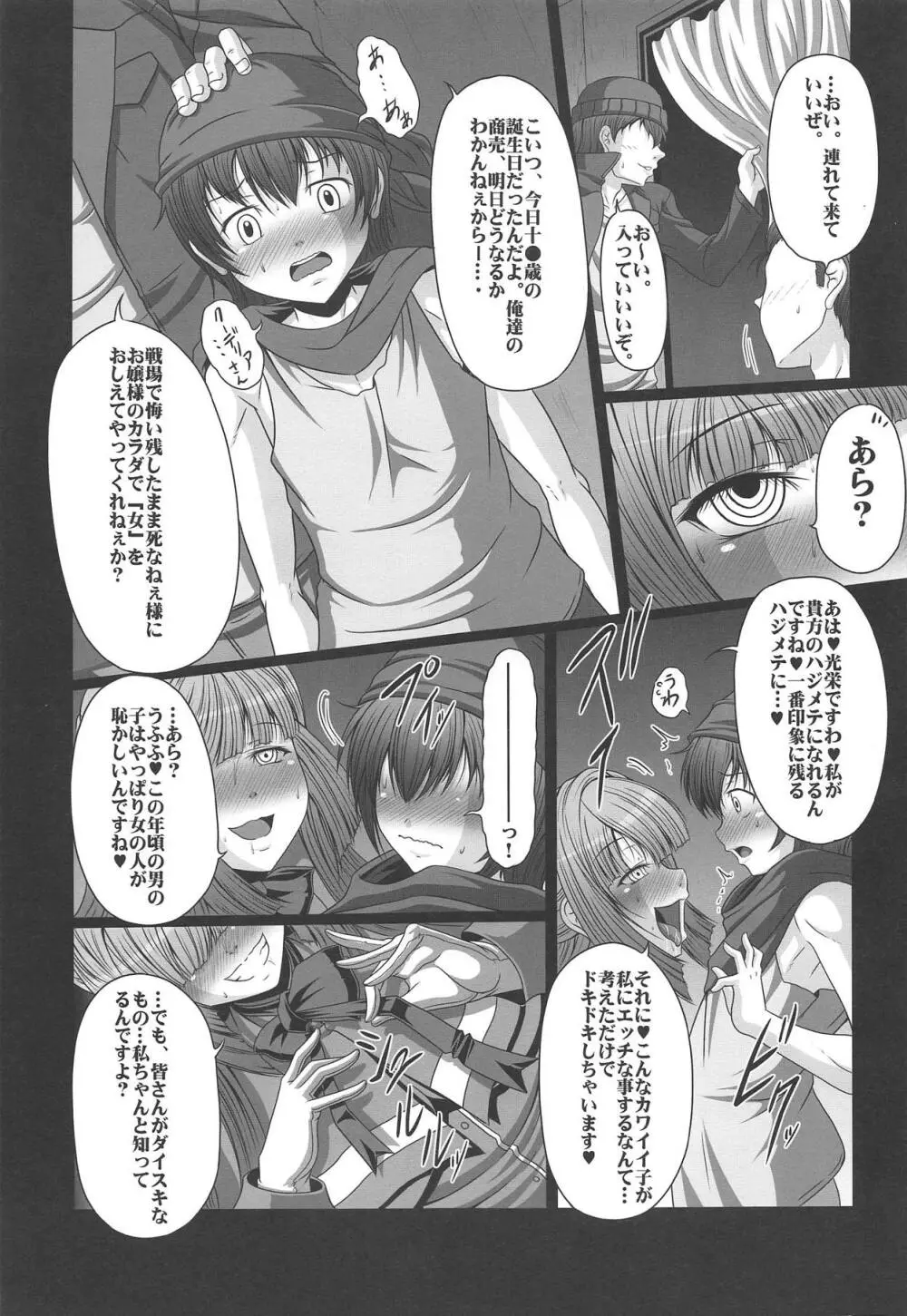 HOBBY`S BLOCK!!22 キメ★セク令嬢くーでりあ - page12