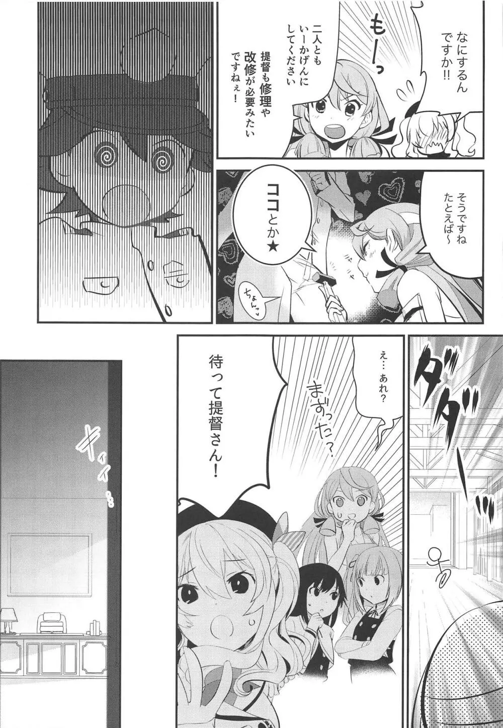 ゆめみたい4 - page6