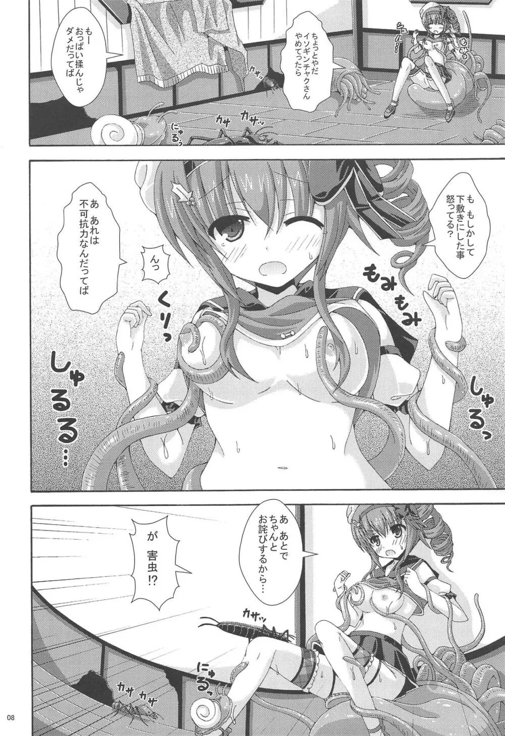 ホーリーの害虫船探索 - page7