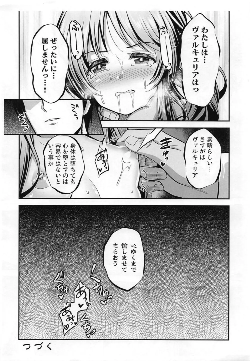 ヴァルキュリアイコ大ピンチ!? - page12