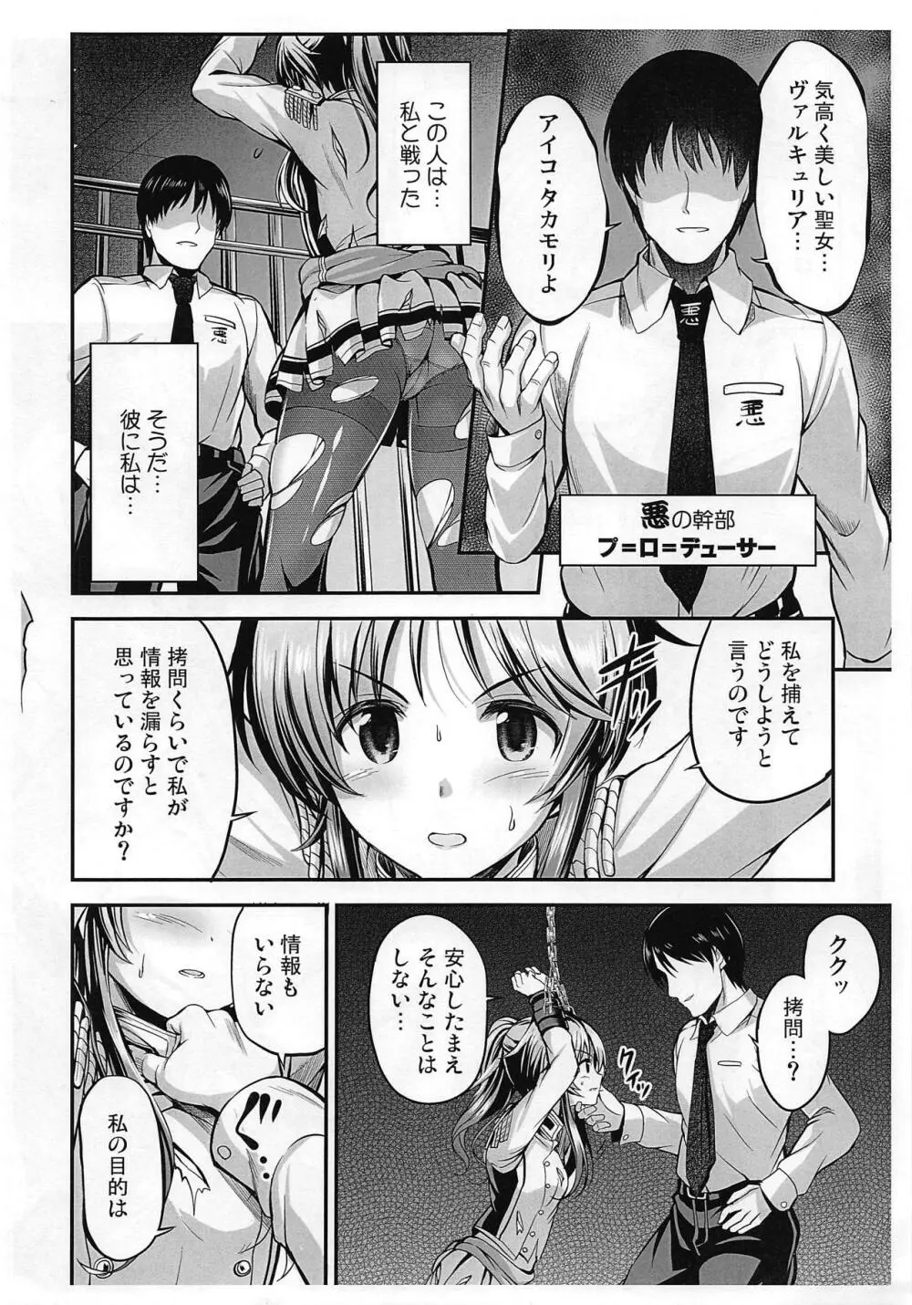 ヴァルキュリアイコ大ピンチ!? - page4