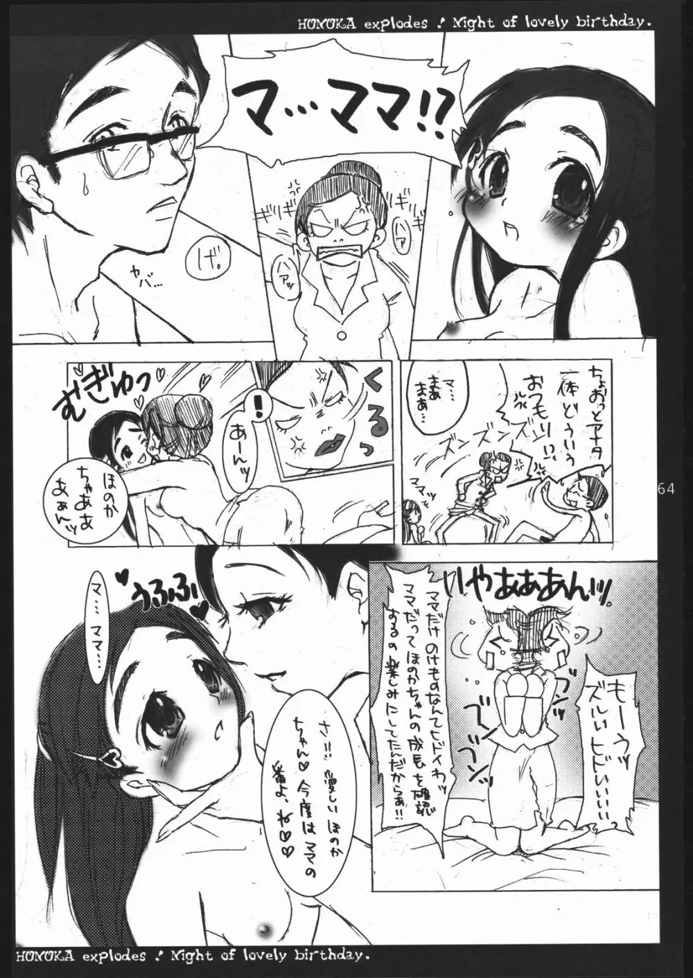 軟体観測 - page63