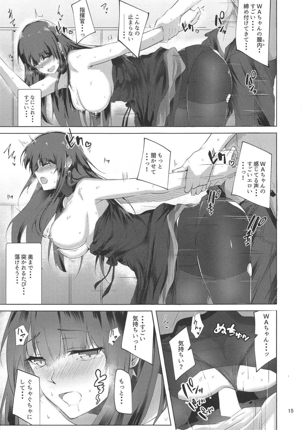 ドレスなWA2000 - page14