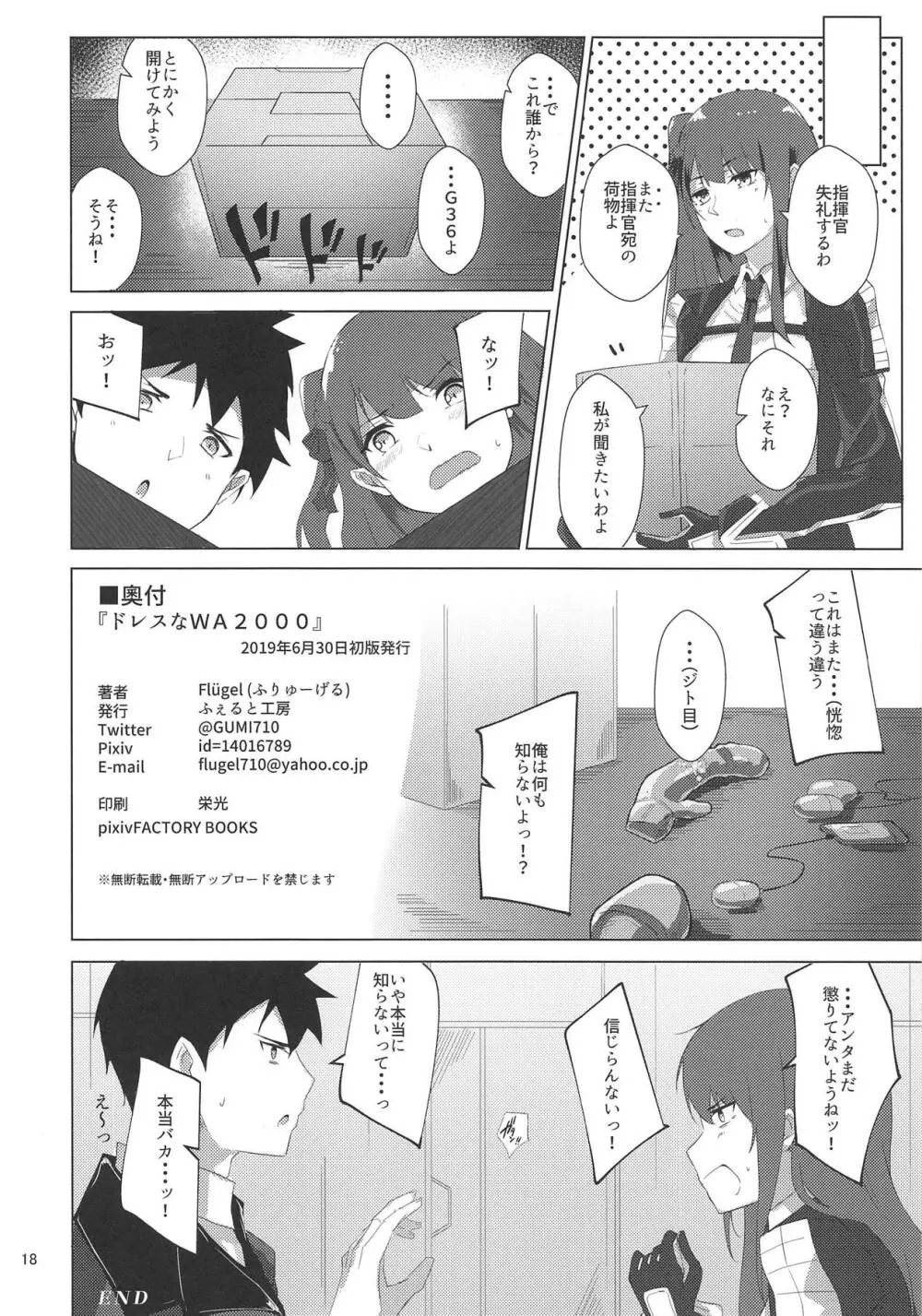 ドレスなWA2000 - page17