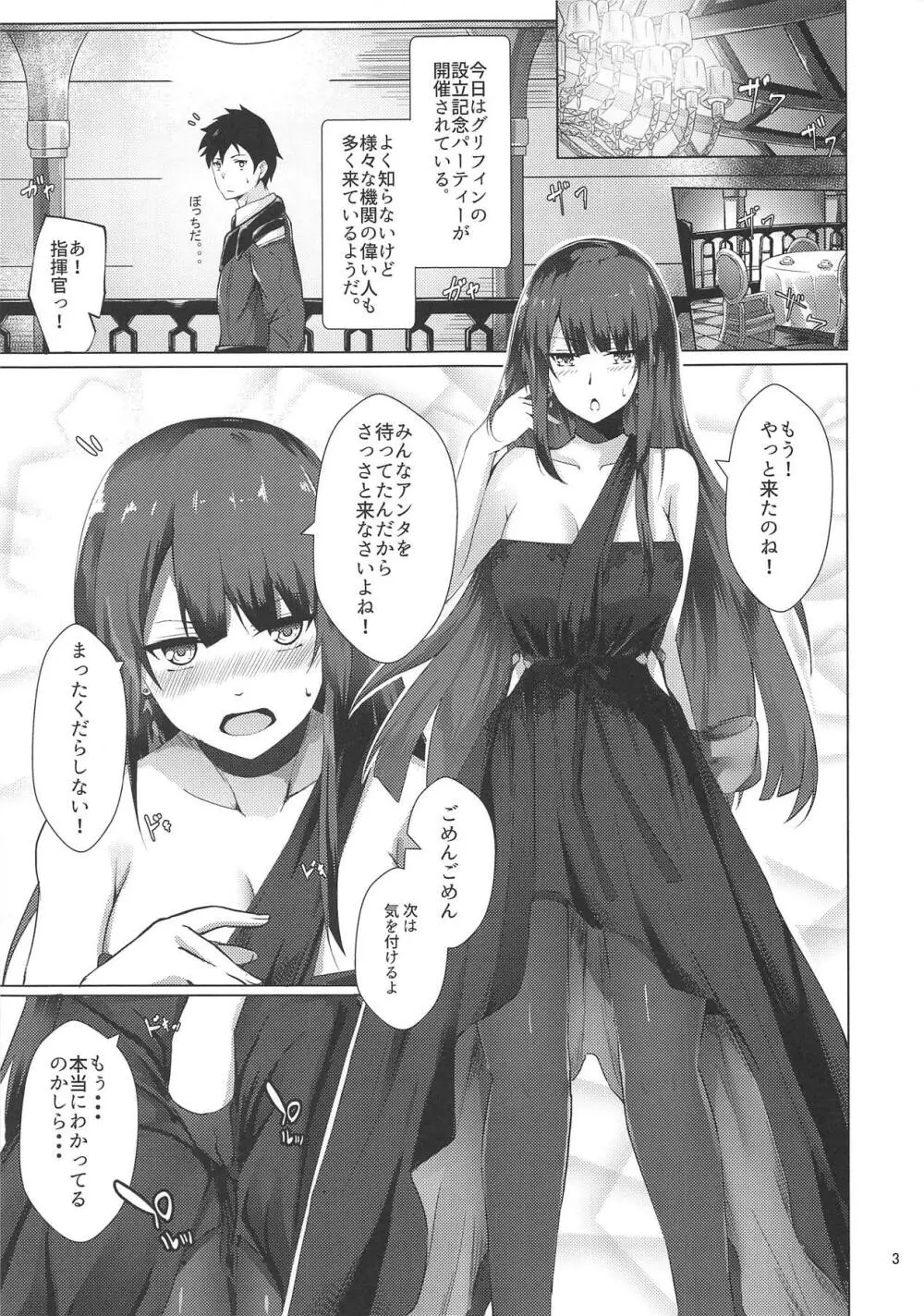 ドレスなWA2000 - page2