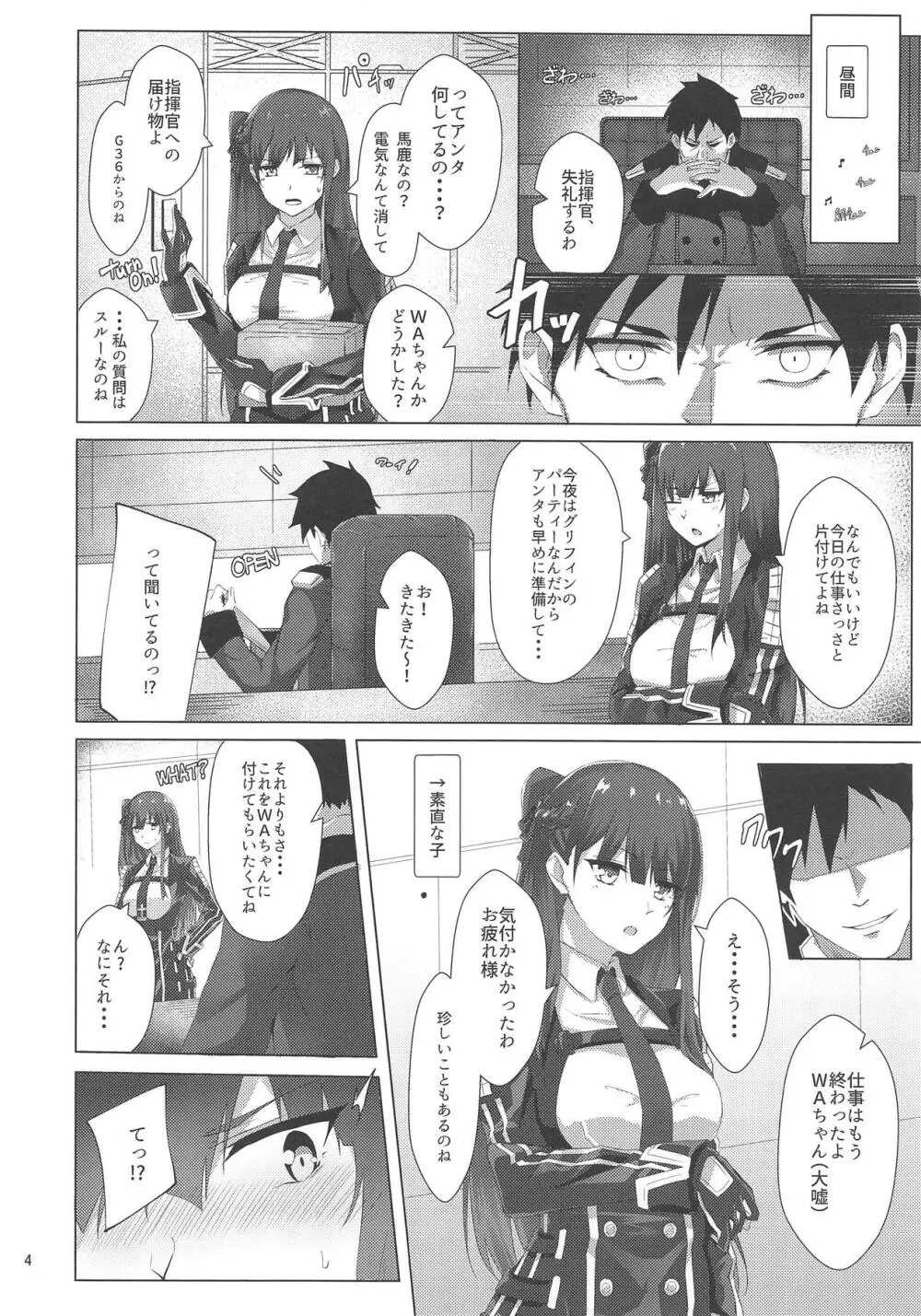 ドレスなWA2000 - page3