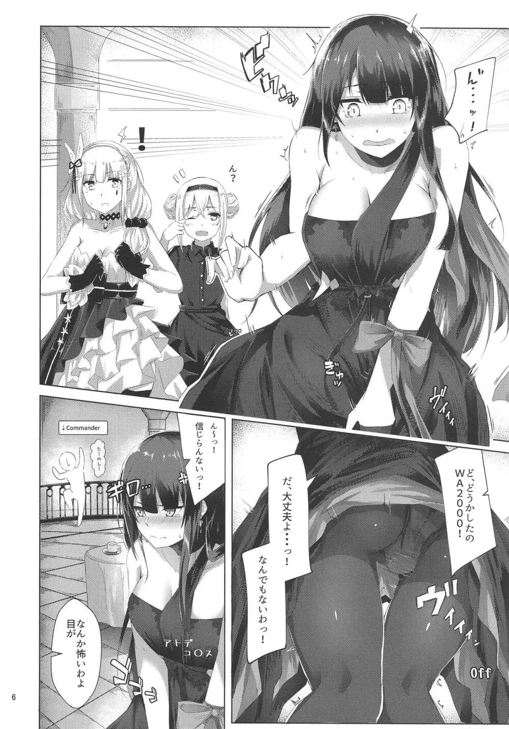 ドレスなWA2000 - page5