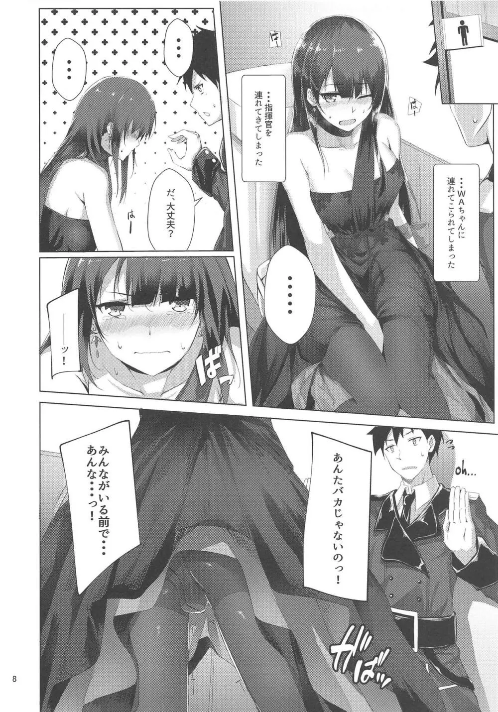 ドレスなWA2000 - page7