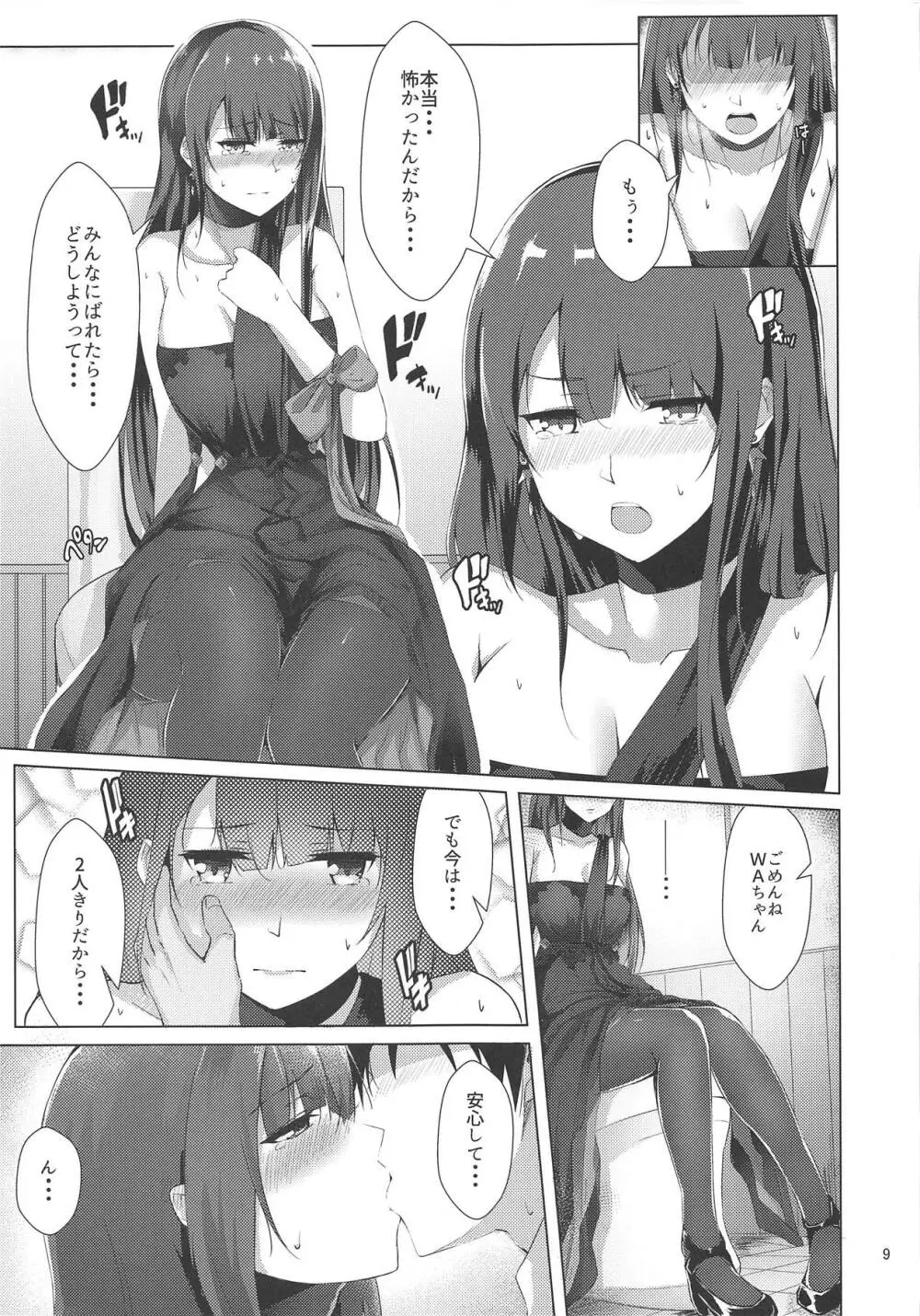 ドレスなWA2000 - page8