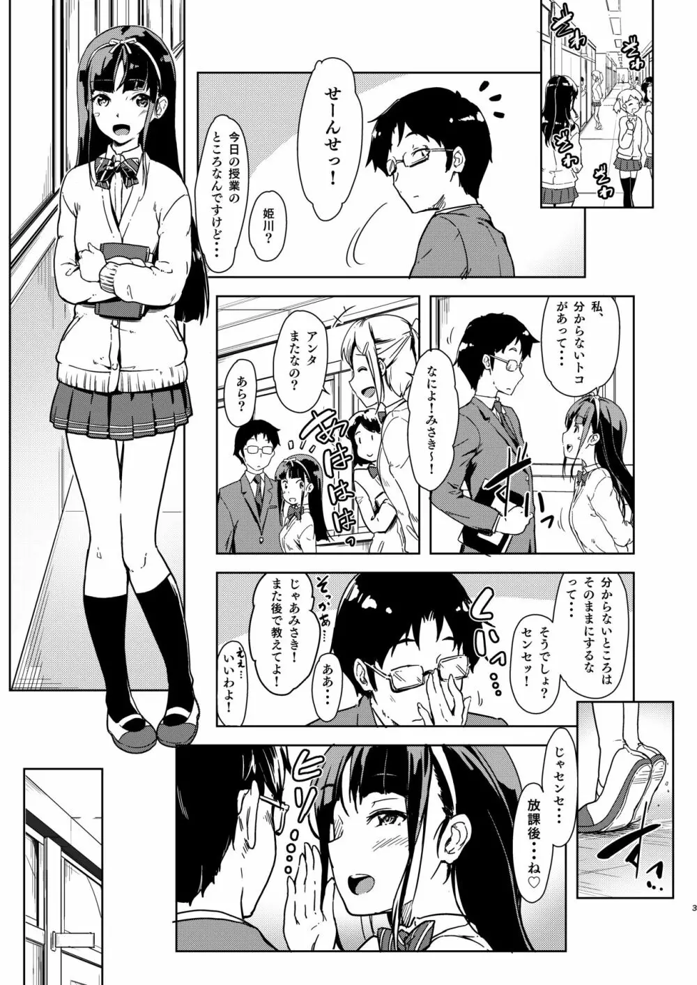 センセェと私～ナイショの放課後～ - page2