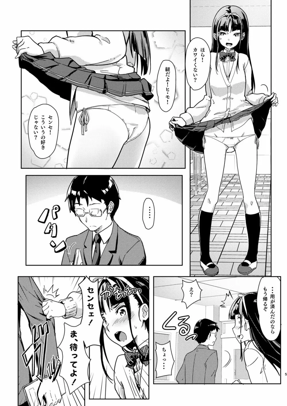 センセェと私～ナイショの放課後～ - page4