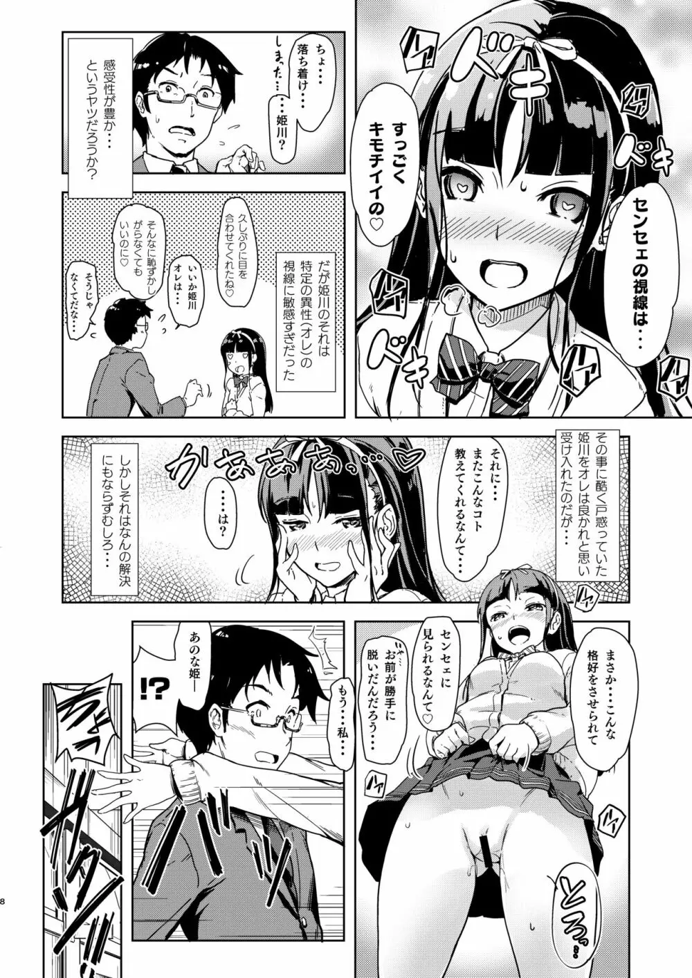 センセェと私～ナイショの放課後～ - page7