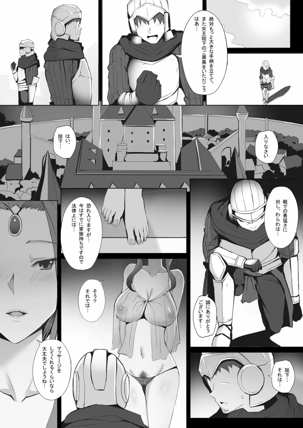 女王のご褒美 - page13