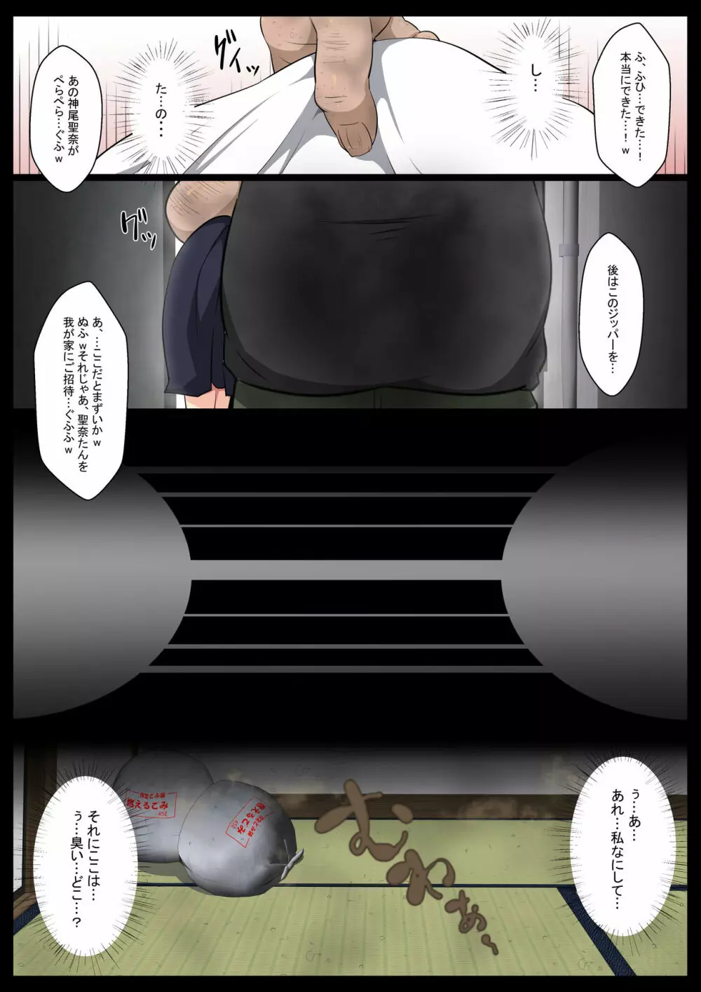 内側から肉を汚す - page6