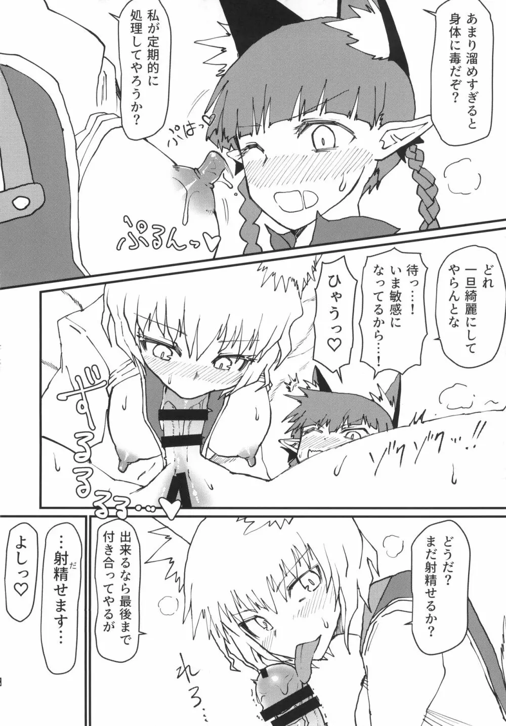 お燐ちゃんをたっぷり甘えさせてたくさん射精させてあげる本。 - page11