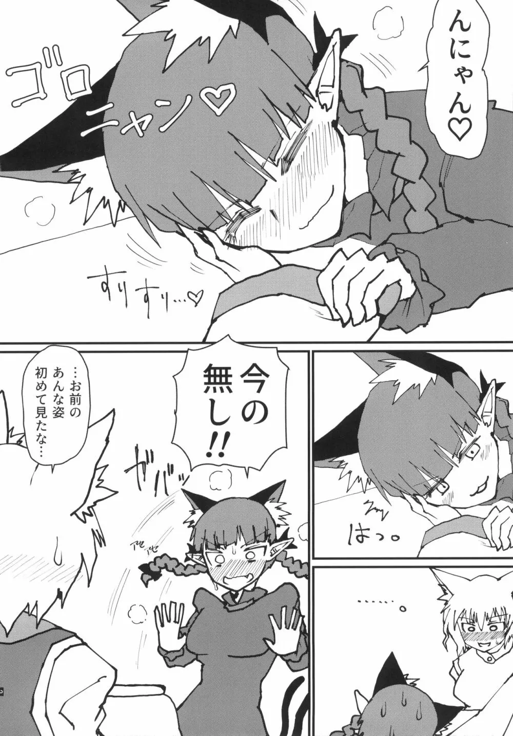 お燐ちゃんをたっぷり甘えさせてたくさん射精させてあげる本。 - page3