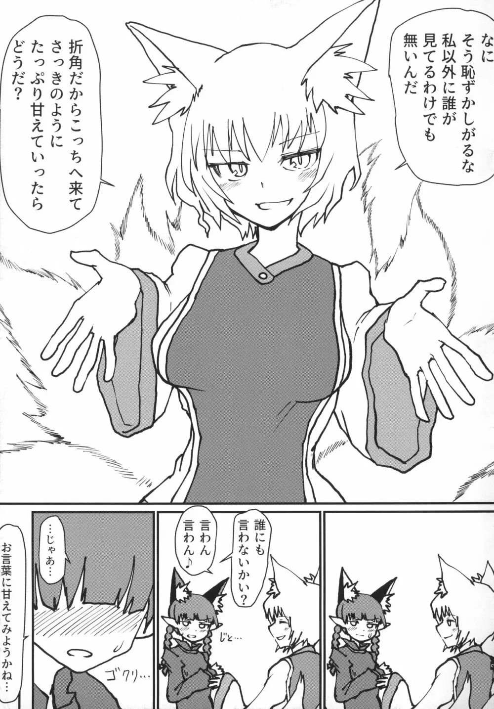 お燐ちゃんをたっぷり甘えさせてたくさん射精させてあげる本。 - page4