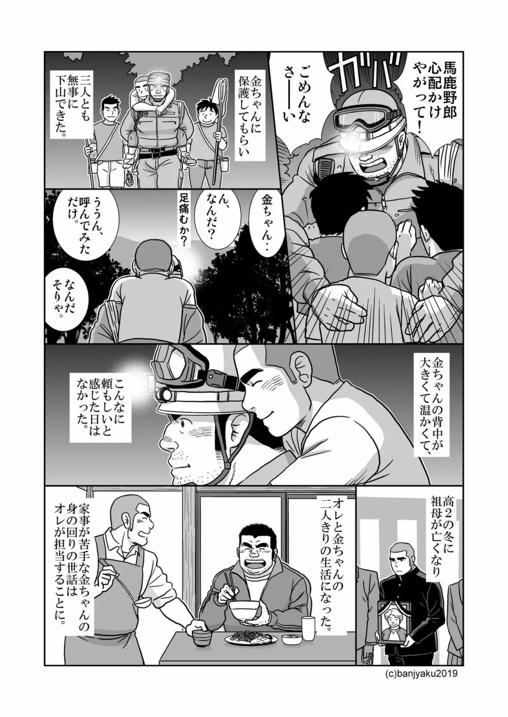 オレのおじさん - page10