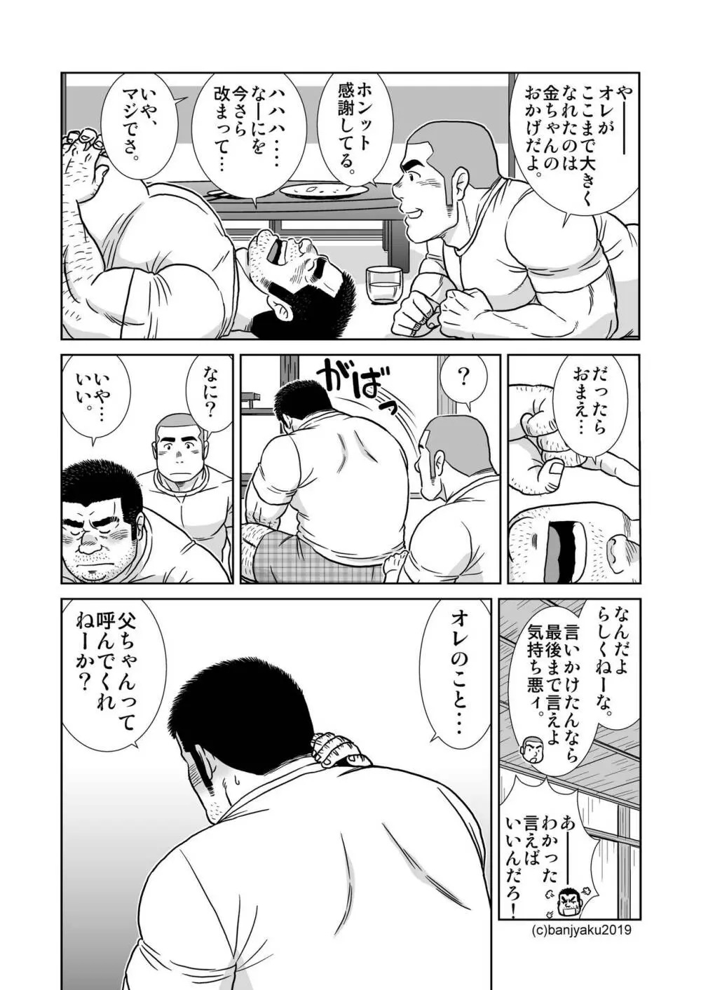 オレのおじさん - page12