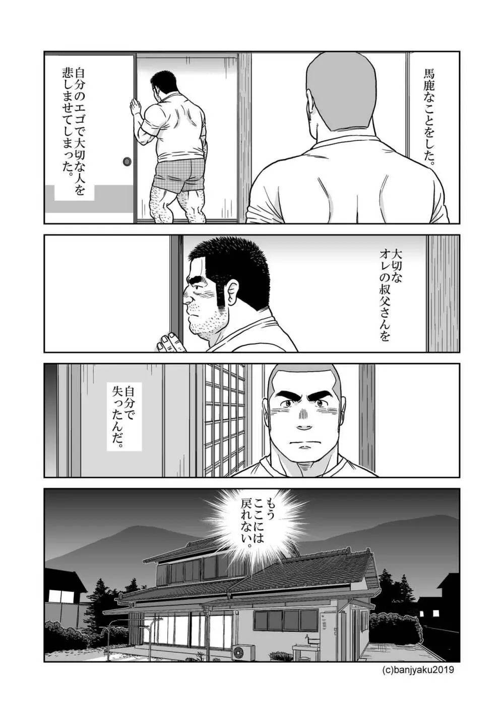 オレのおじさん - page22