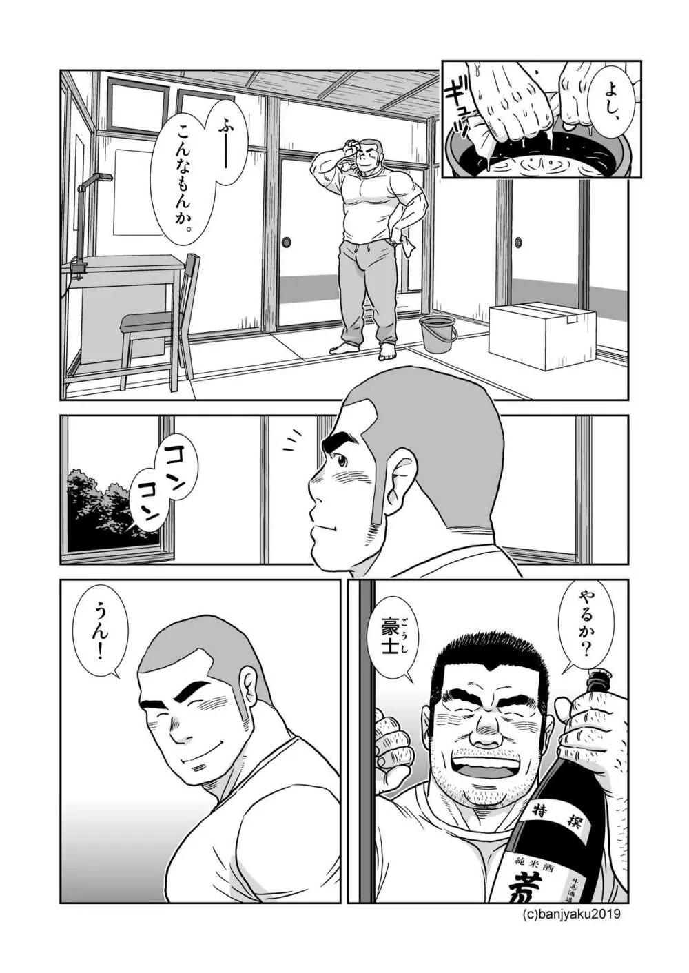 オレのおじさん - page3