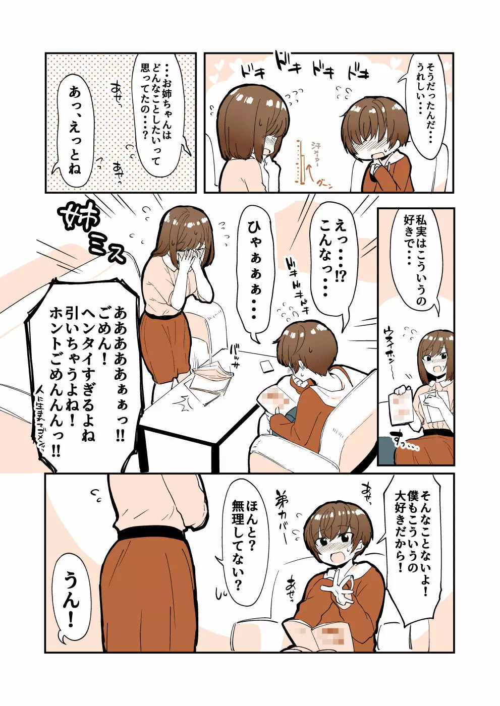 おどおど姉弟のおどラブ射精管理 - page3