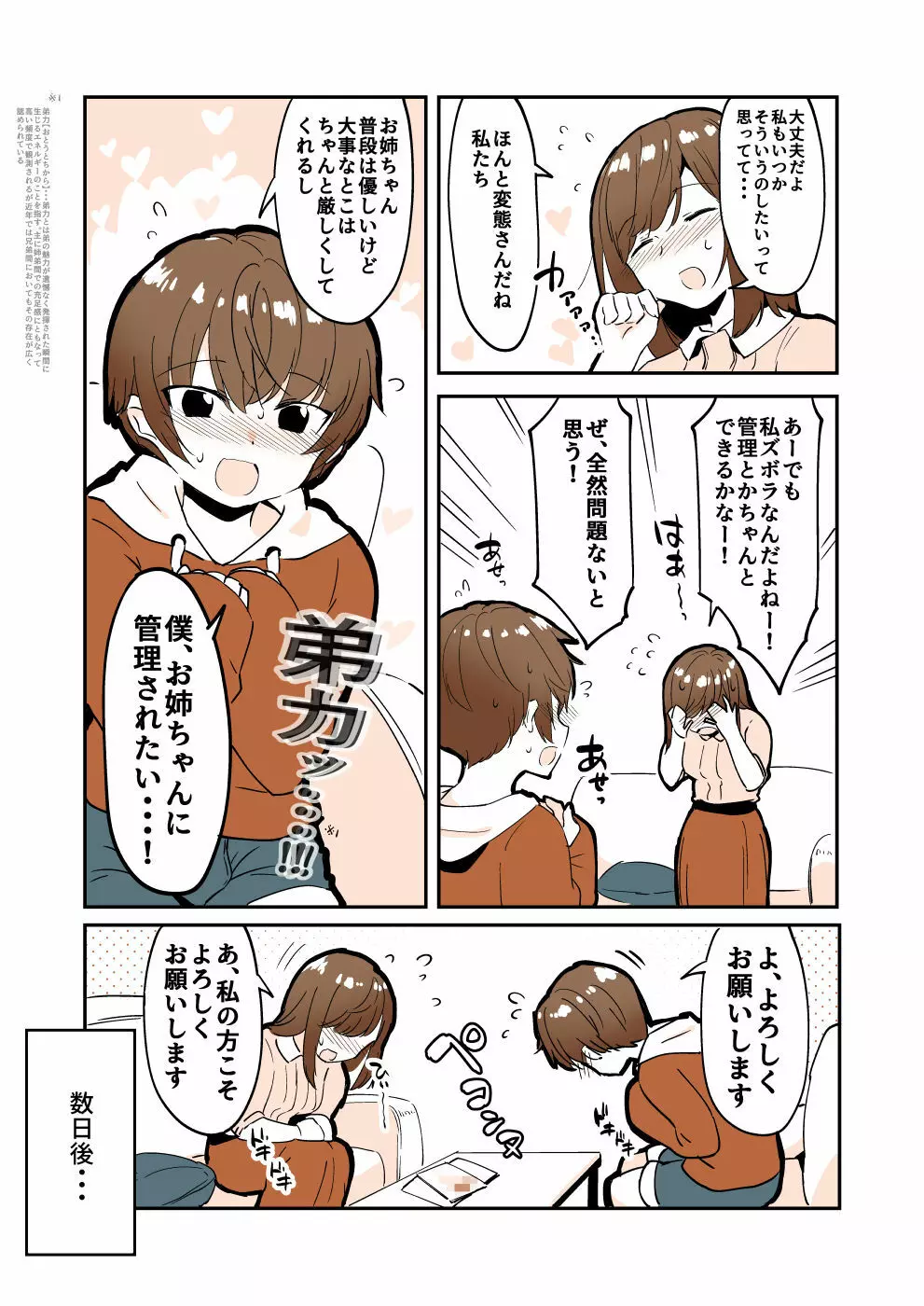 おどおど姉弟のおどラブ射精管理 - page5