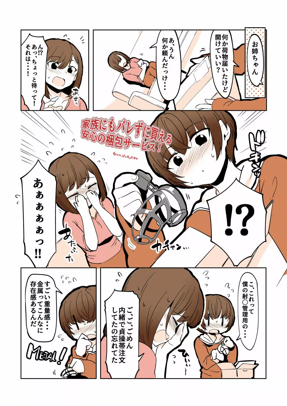 おどおど姉弟のおどラブ射精管理 - page6